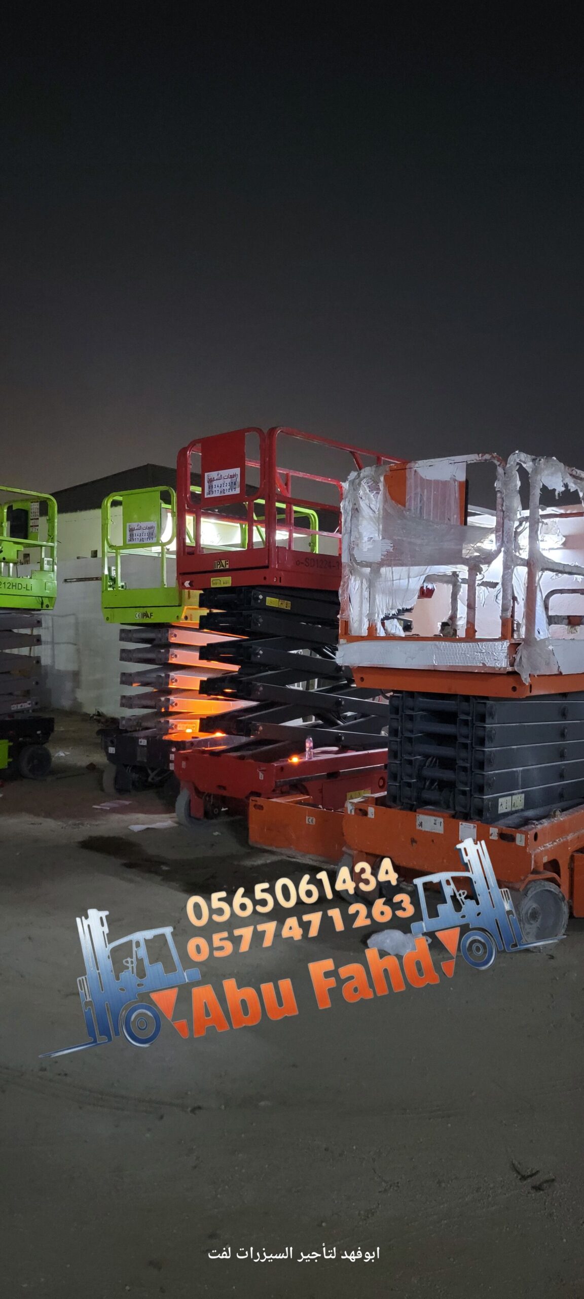 رافعة مقصية (سيزر لفت) للايجار! متوفرة مع أبو فهد