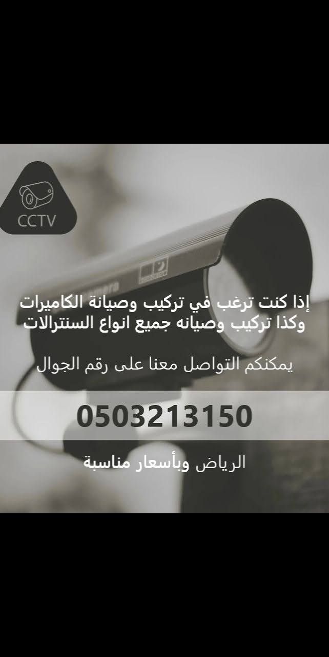 فني سنترال و كاميرات