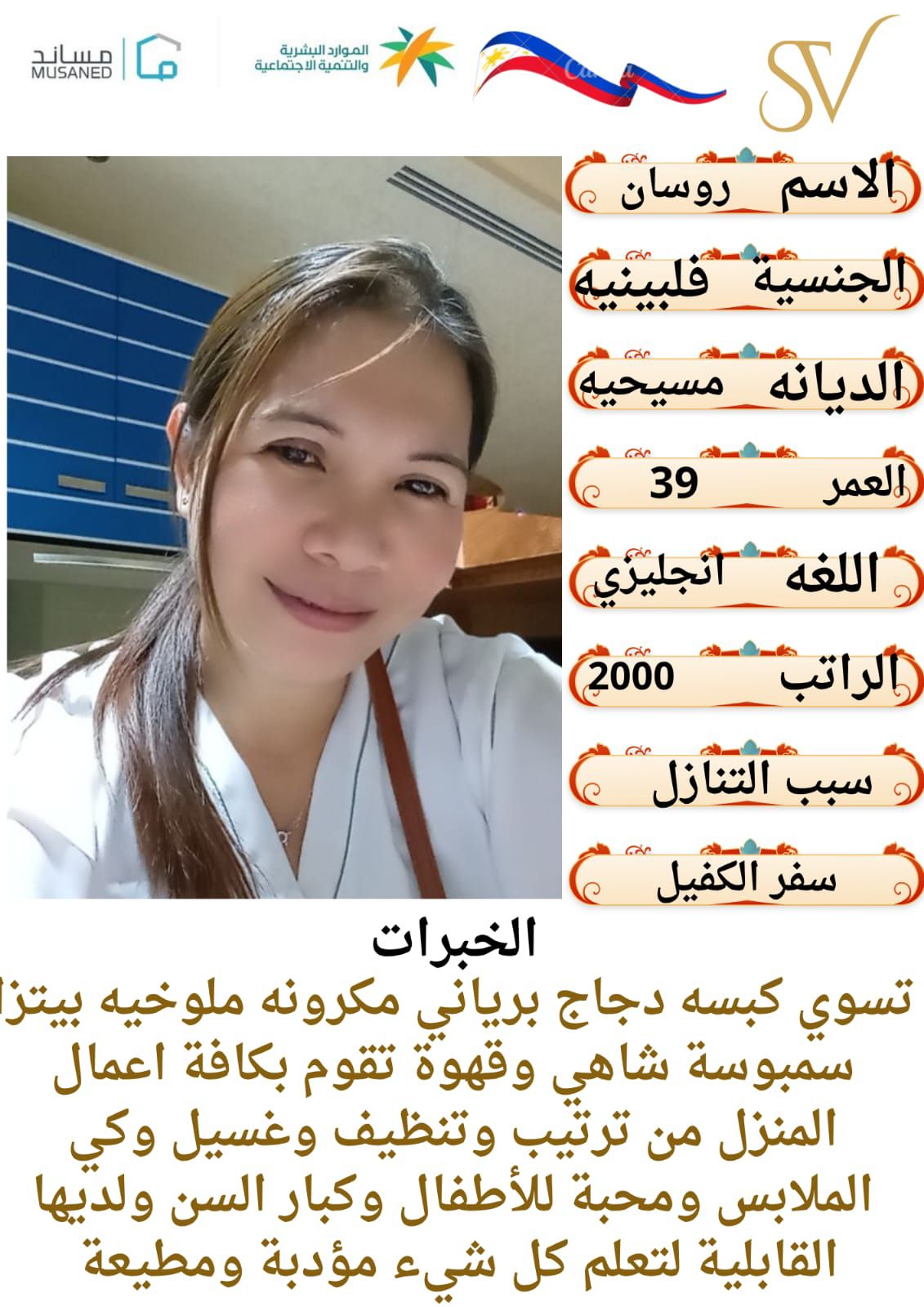 نقل خدمات عاملات منزليه للتنازل