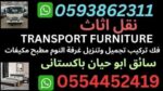 نقل عفش الرياض