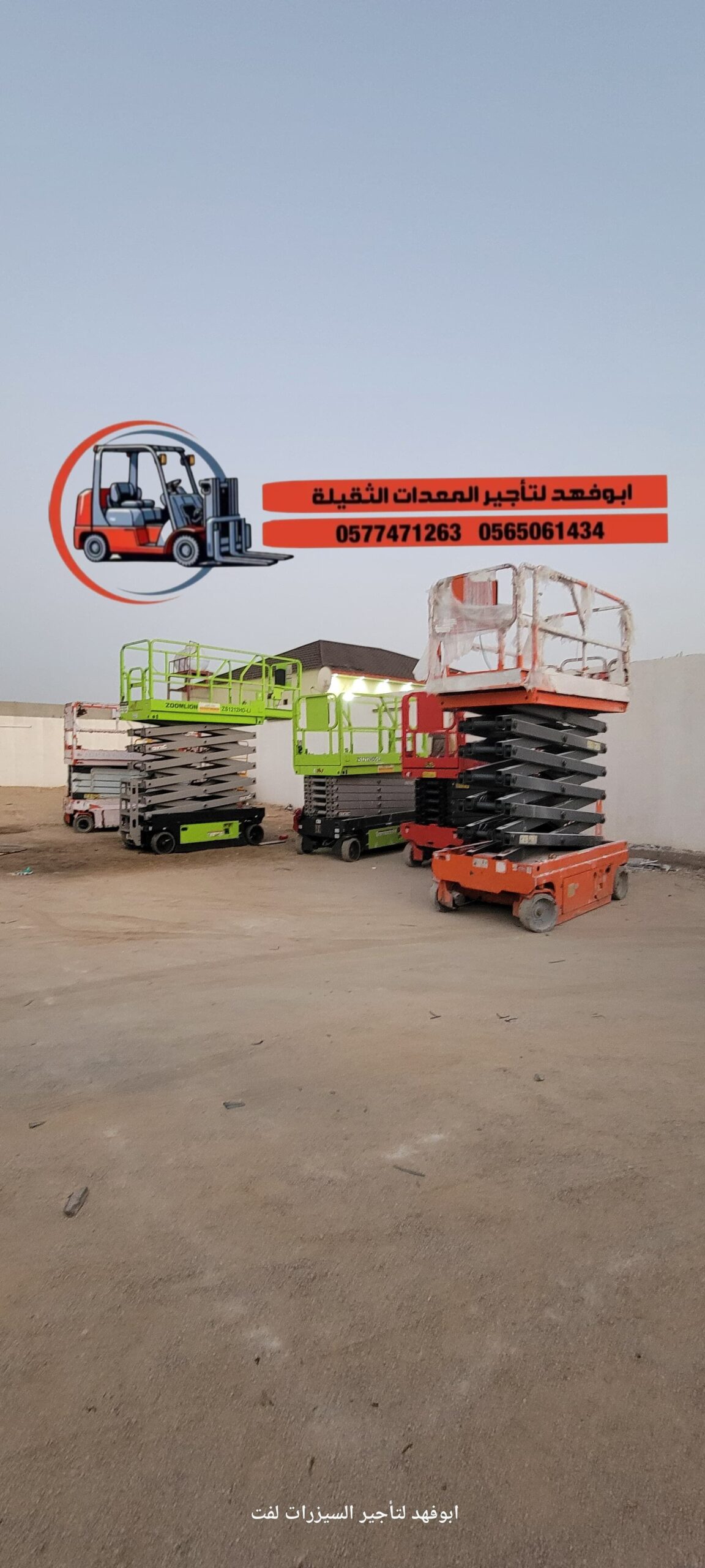 متوفر سيزرات لفت 12متر للايجار في جده مكه المكرمة