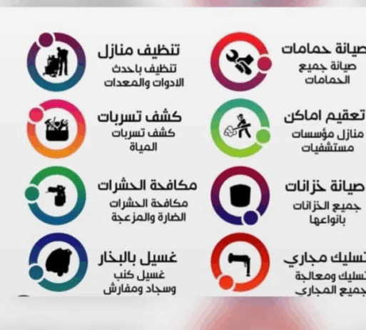 تنظيف كنب وسجاد وستاير وتنظيف خزانات