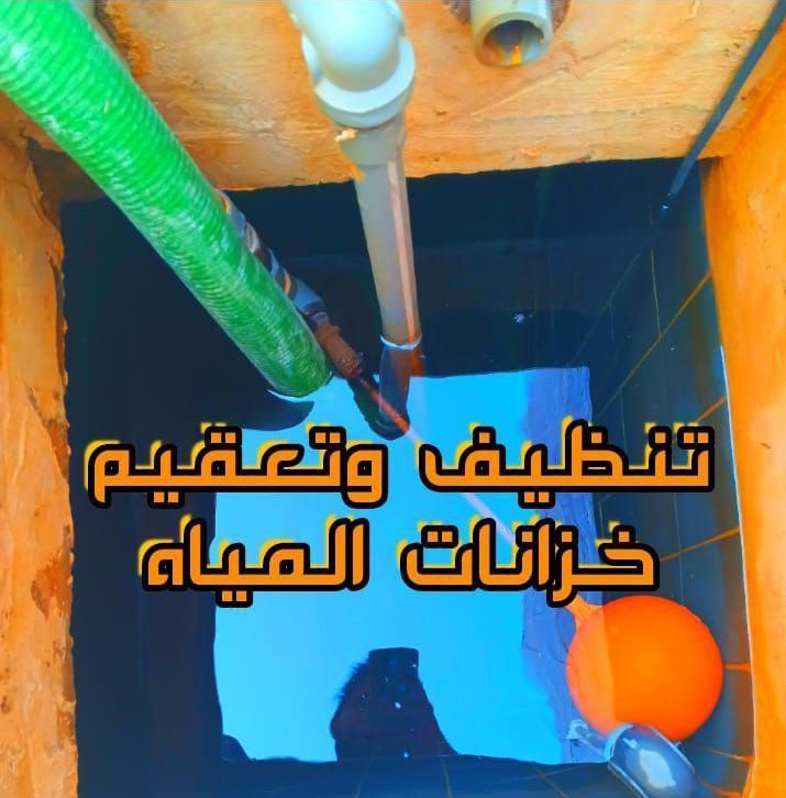 تنظيف كنب وسجاد وستاير وتنظيف خزانات