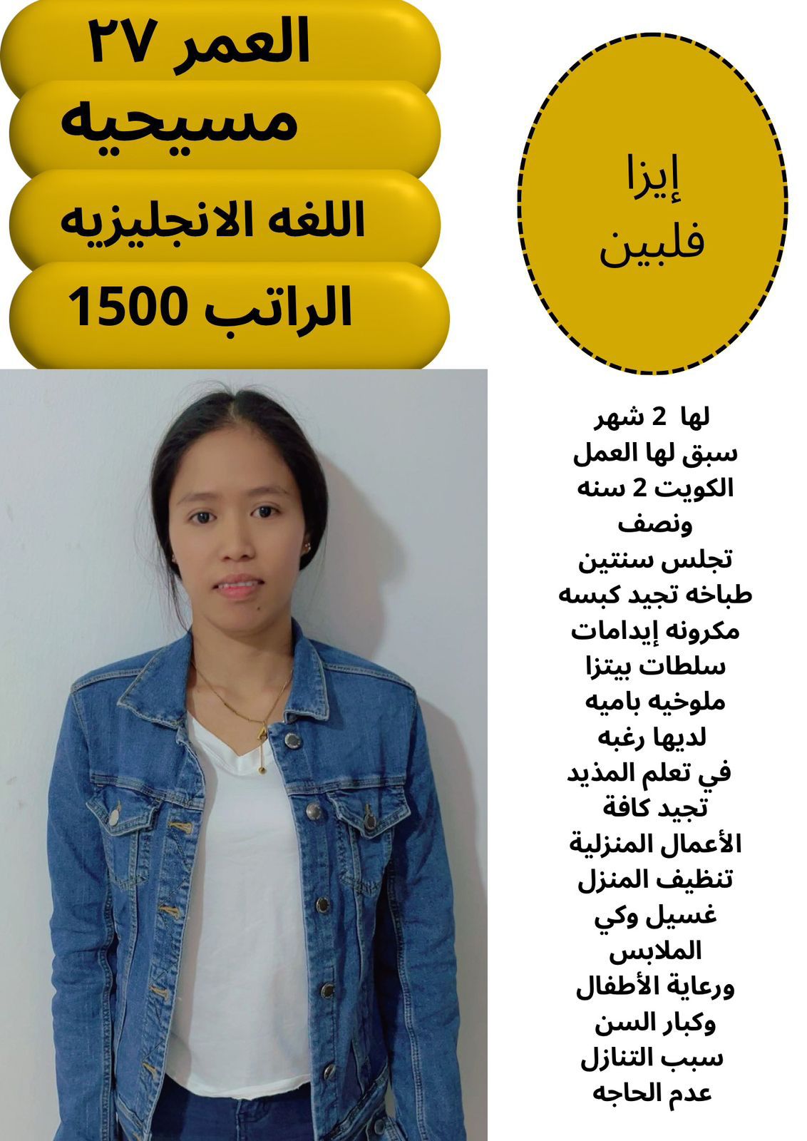 عاملات فلبينيه للتنازل الفوري موجودات فوري في المك