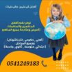 معلمة خصوصية جميع المراحل في جيزان 0541249183