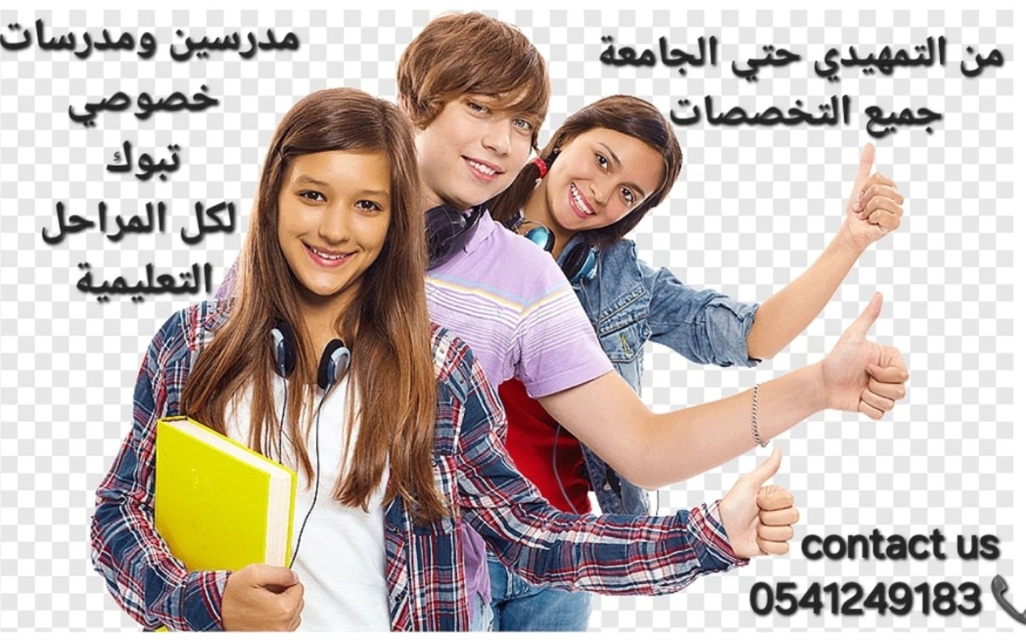 معلمات خصوصيات جميع المراحل في تبوك0541249183