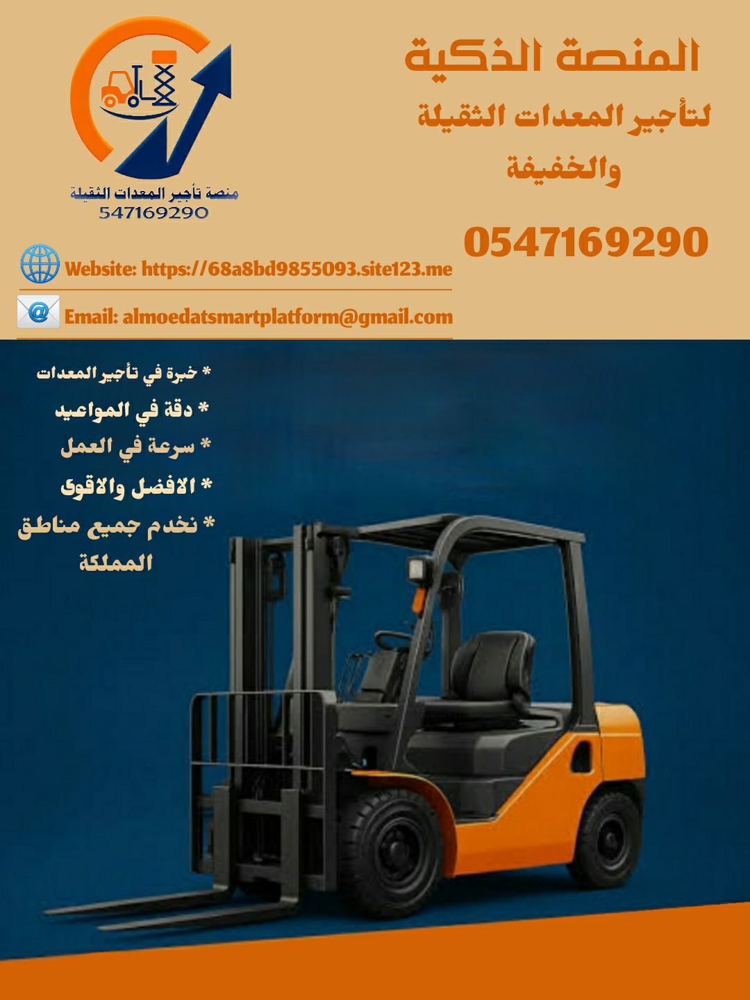 رافعات شوكية للايجار سيزر لفت للايجار كرينات للايج