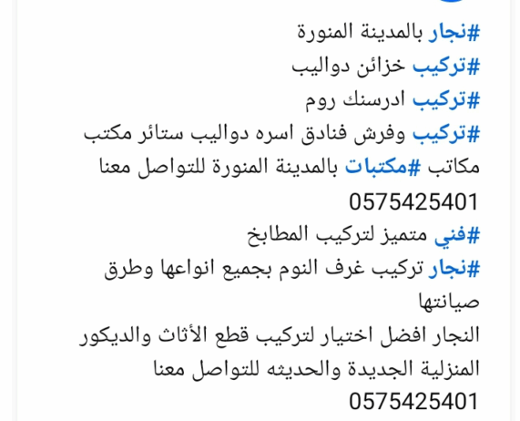 نجار تركيب غرف نوم مطابخ ستائر نقل عفش بالمدينة ال