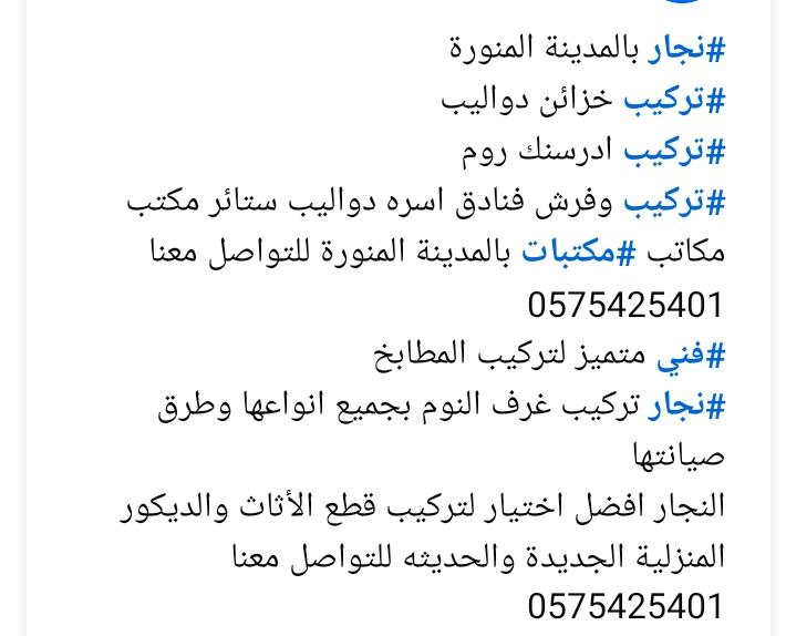 نجار تركيب غرف نوم مطابخ ستائر نقل عفش بالمدينة ال