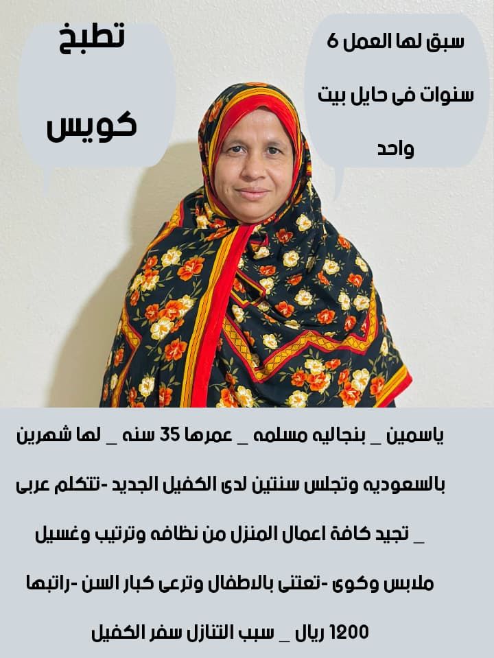 متوفر ومطلوب خادمات نقل كفالة من جميع الجنسيات 057