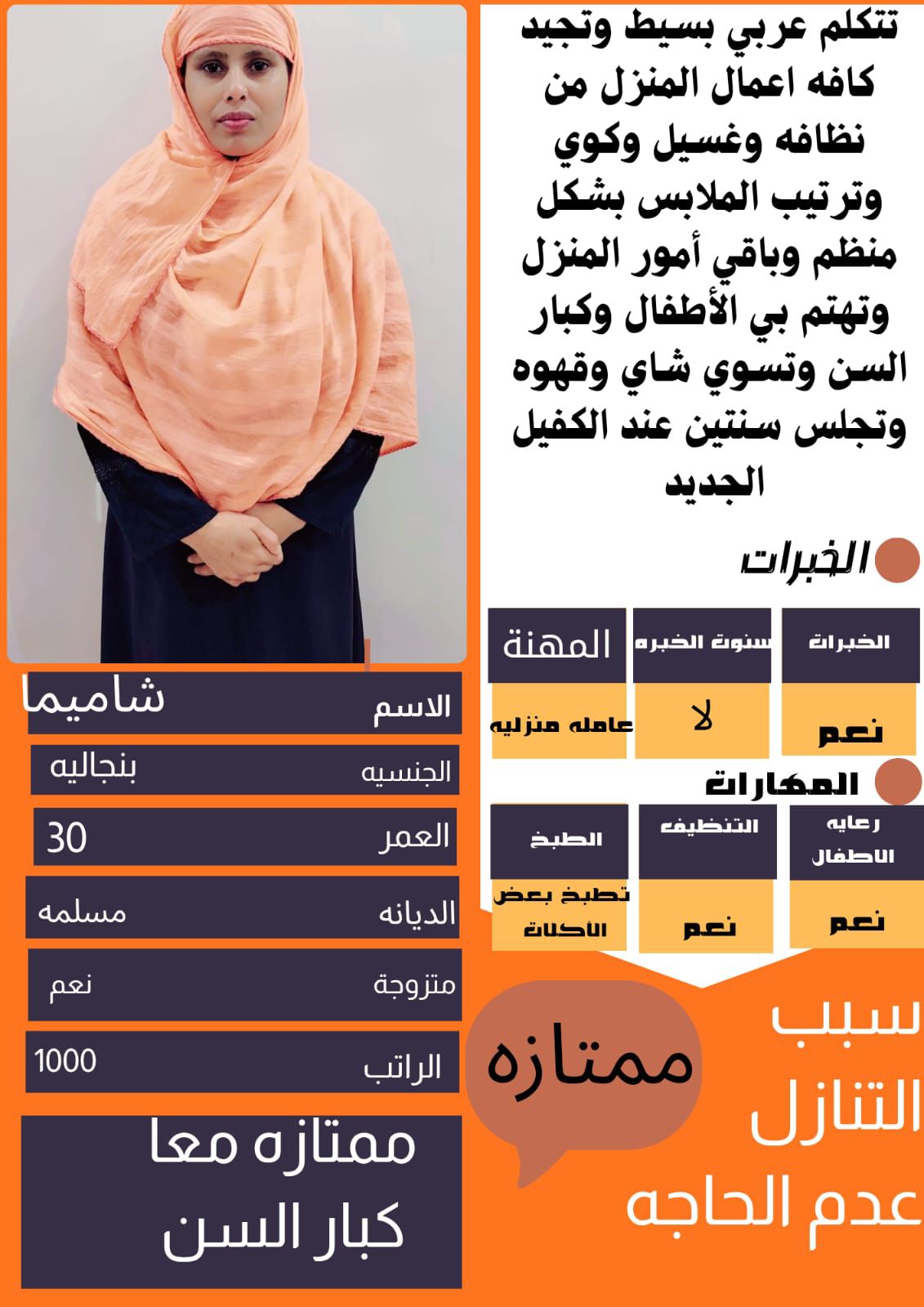 متوفر ومطلوب خادمات نقل كفالة من جميع الجنسيات 057