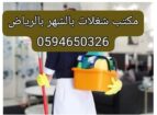أفضل شركات تأجير العمالة المنزلية بجدة 0594650326