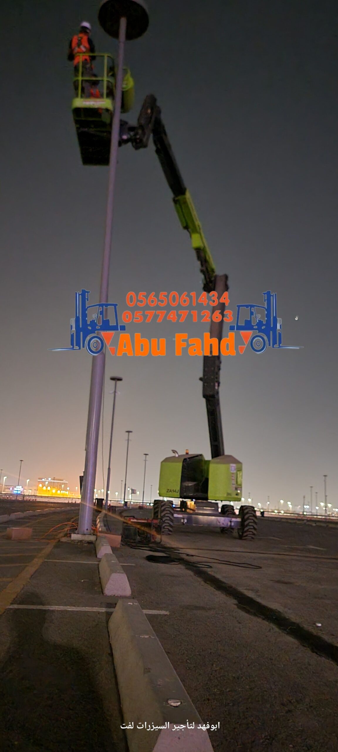 مان لفت للايجار! متوفرة مع أبو فهد لتأجير المعدات