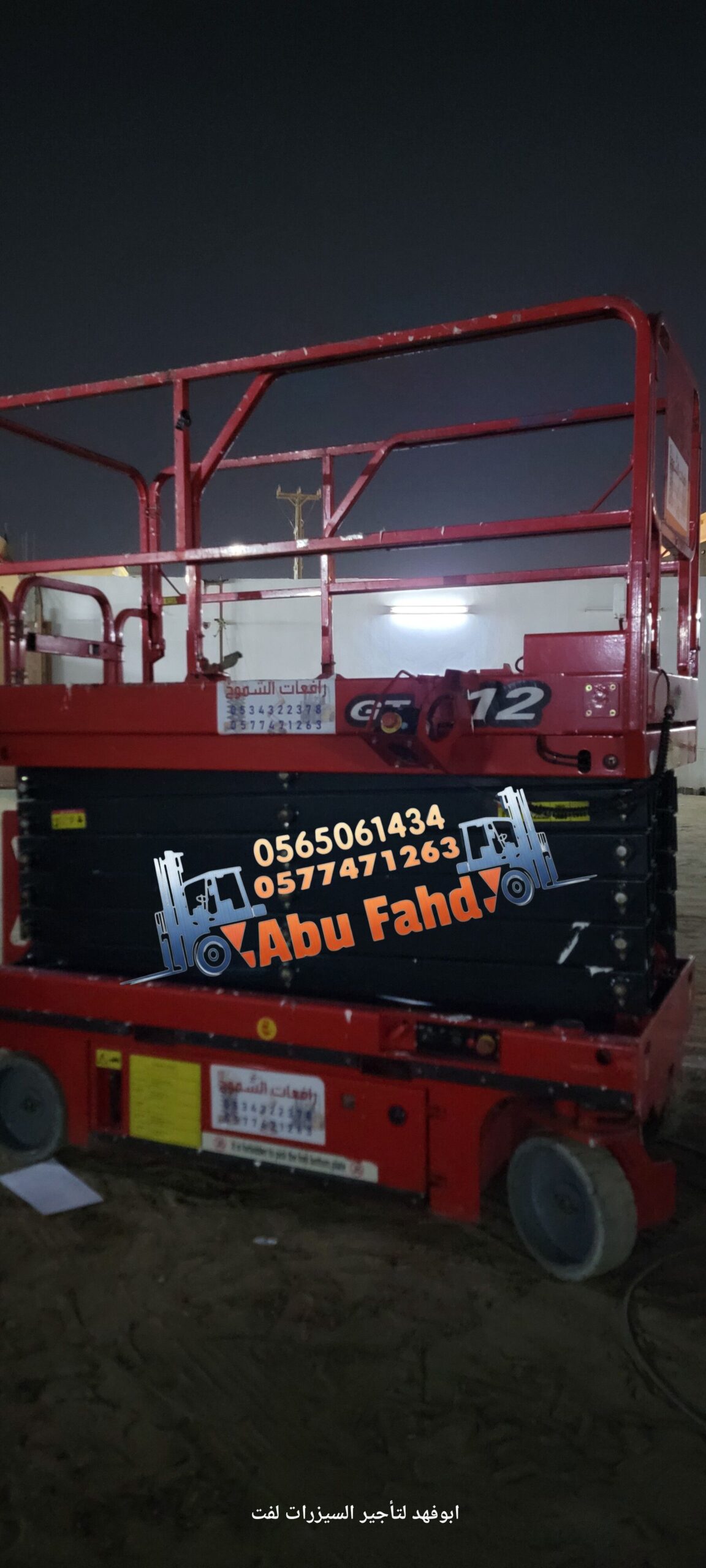 1. *سيزر لفت 6 متر*: موديل حديث للإيجار – ارتفاع 6