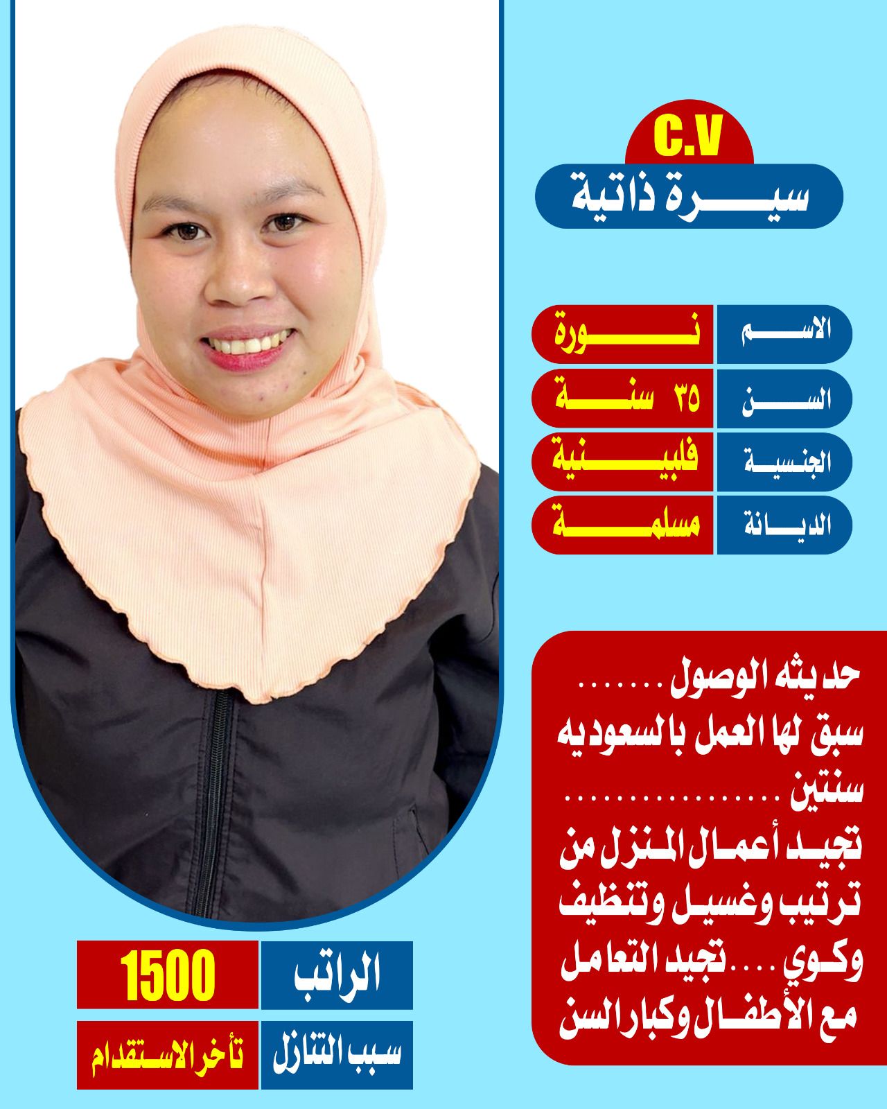 خادمات للتنازل لتواصل واتساب 0550860739