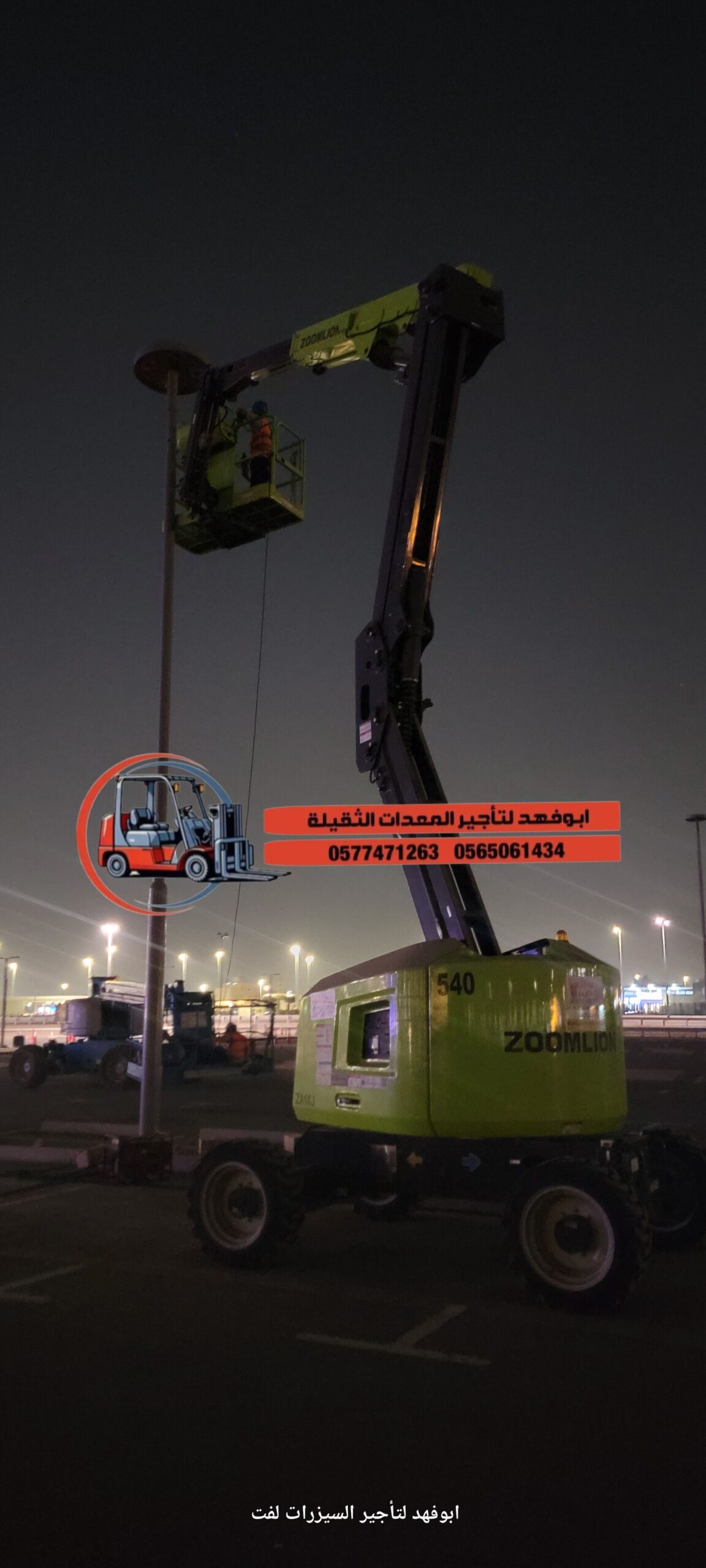 مان لفت للايجار! متوفرة مع أبو فهد لتأجير المعدات