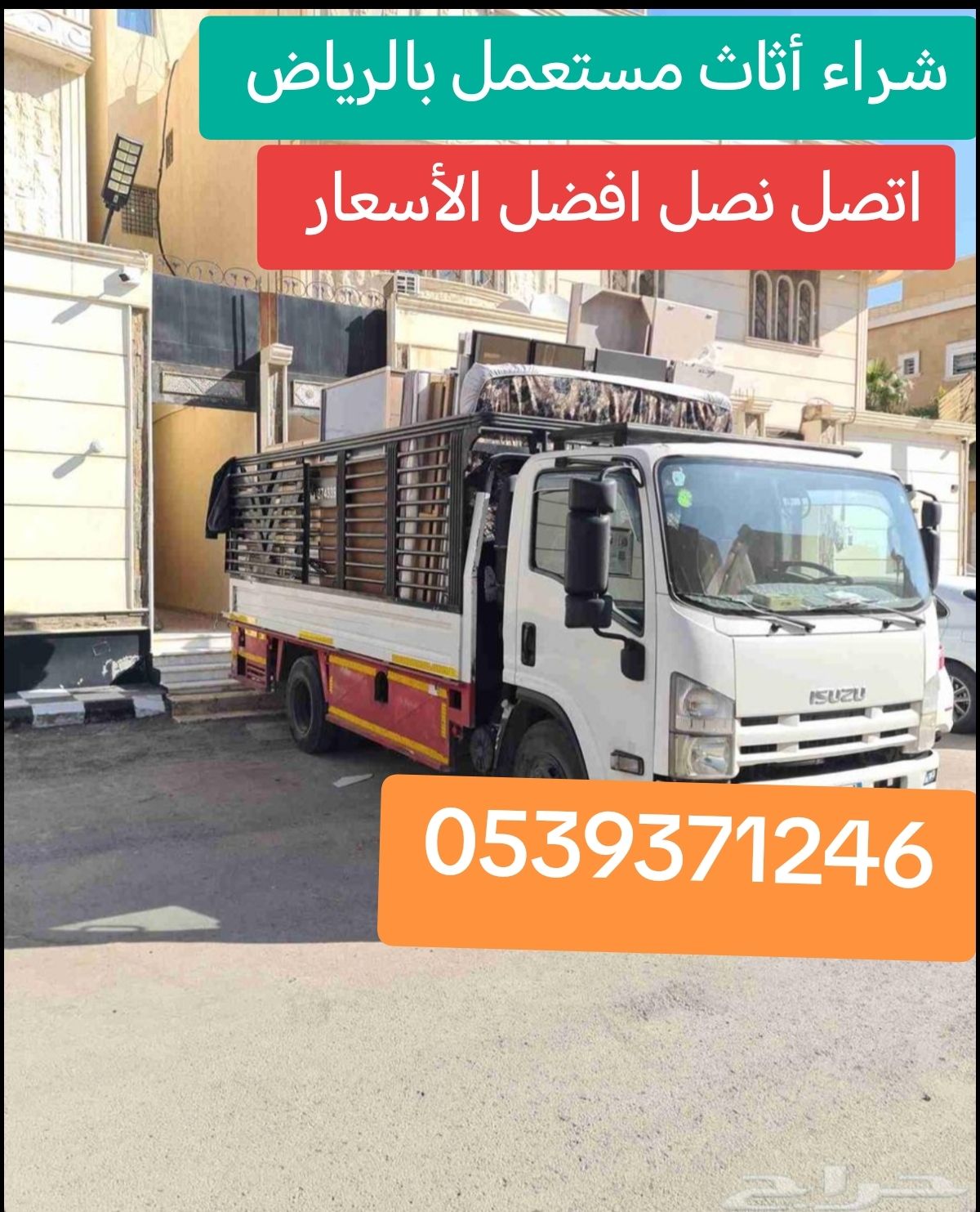 شراء أثاث مستعمل بالرياض