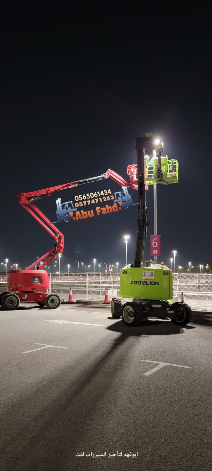 1. مان لفت 14 متر: للإيجار – ارتفاع 12 متر 2. مان