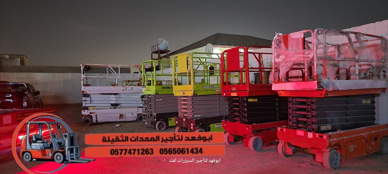 نحن نوفر سيزرات لفت مختلفة الأحجام للايجار في جدة: