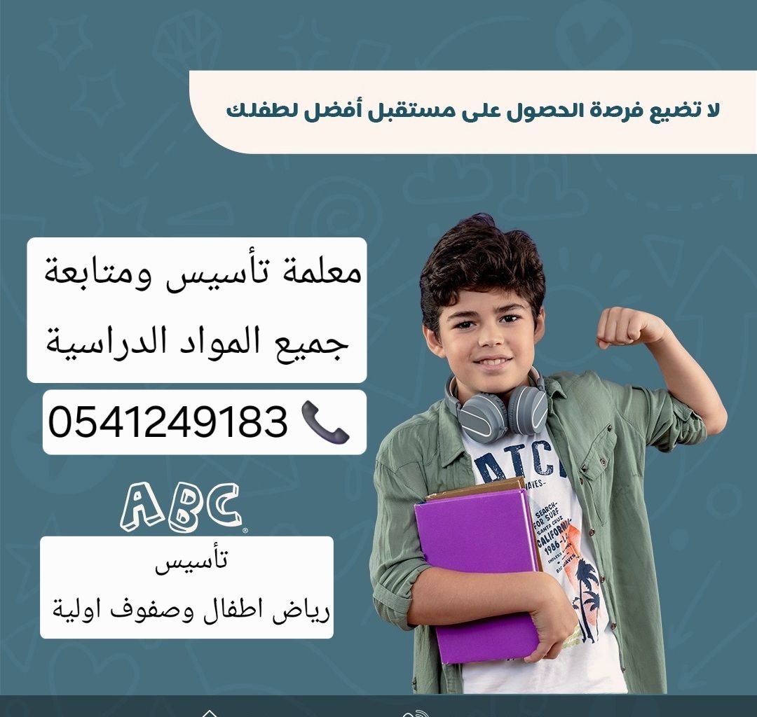 معلمة_خصوصية جميع المراحل في المدينة المنورة