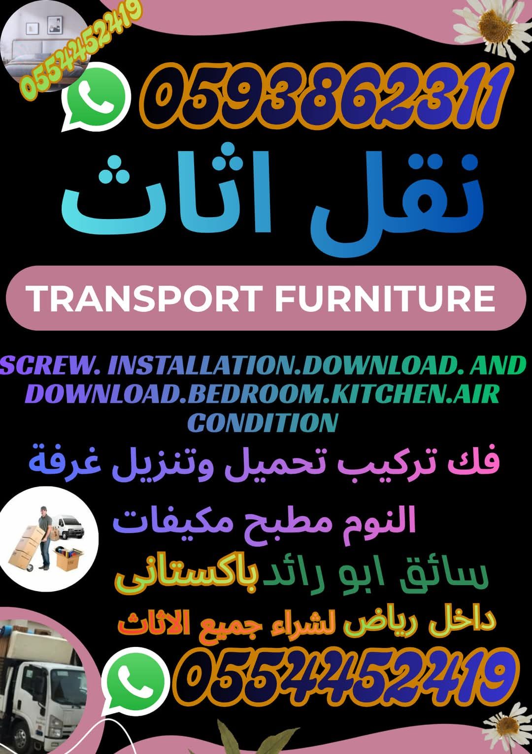 نقل عفش الرياض