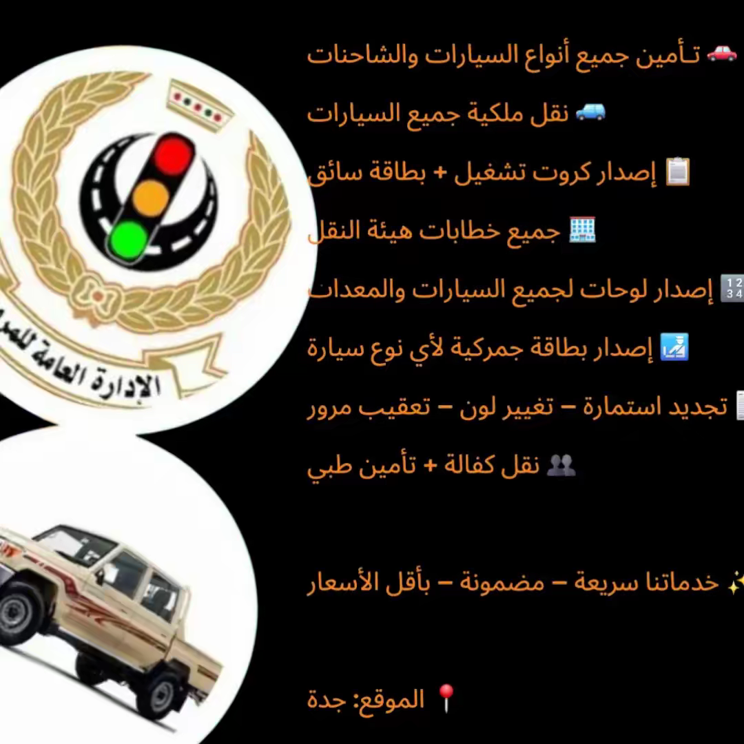 تامين جميع السيارات واصدار كروت تشغيل