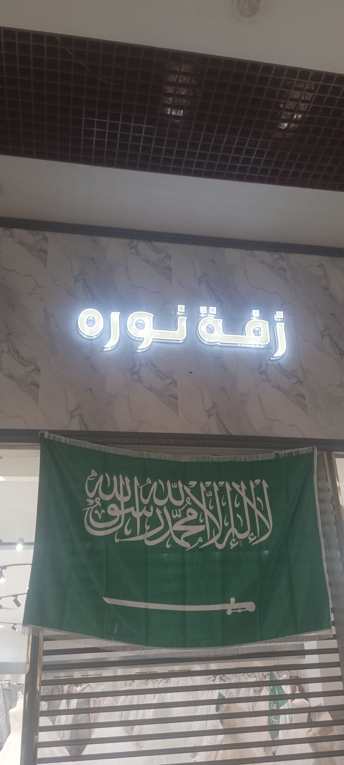 الرياض الصناعيه