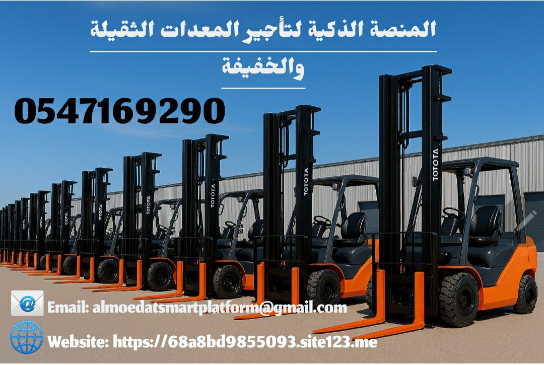 كرينات للإيجار سيزر لفت للايجار رافعات شوكية للإيج