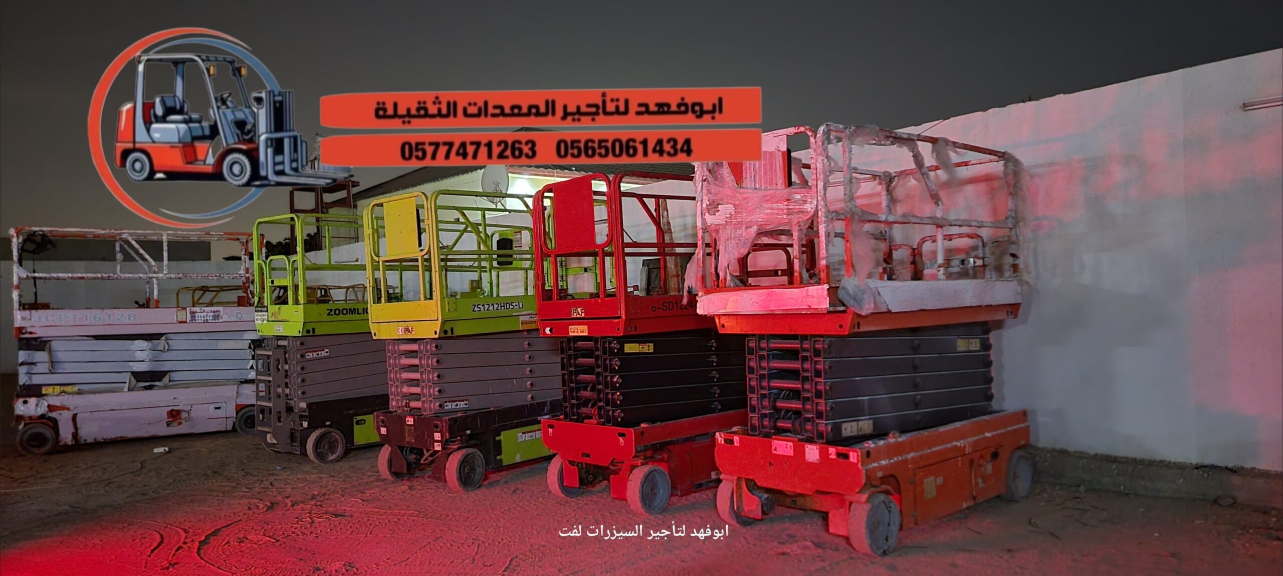 نحن نوفر سيزرات لفت مختلفة الأحجام للايجار في جدة: