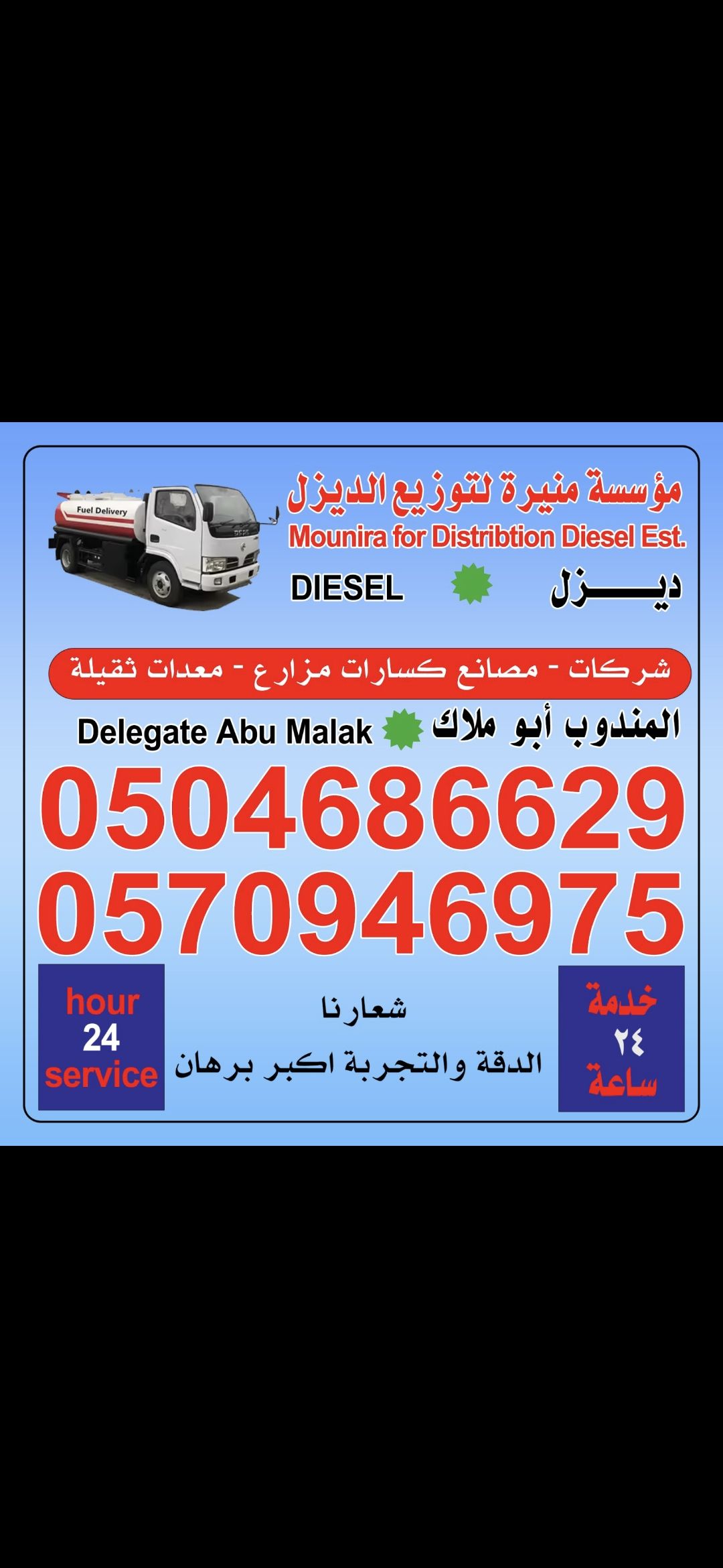 الرياض توزيع ديزل جميع معدات الديزل توريد ديزل