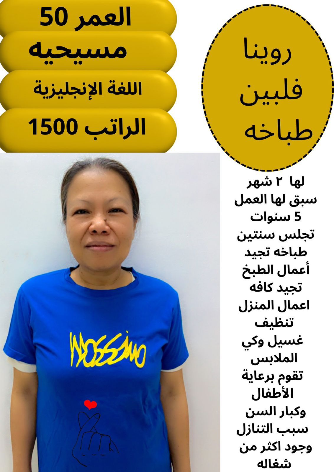 عاملات فلبينيه للتنازل الفوري موجودات فوري في المك