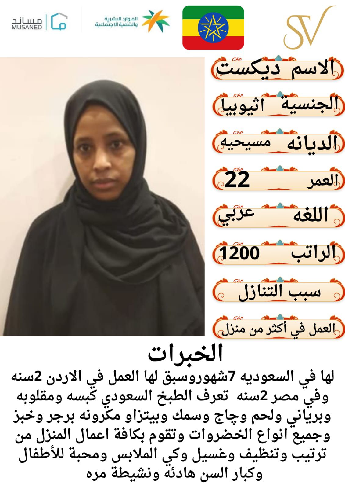 سواقين وعاملات منزليات للتنازل