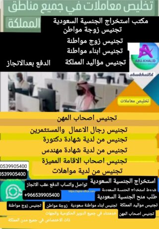 مكتب استخراج الجنسية السعودية #