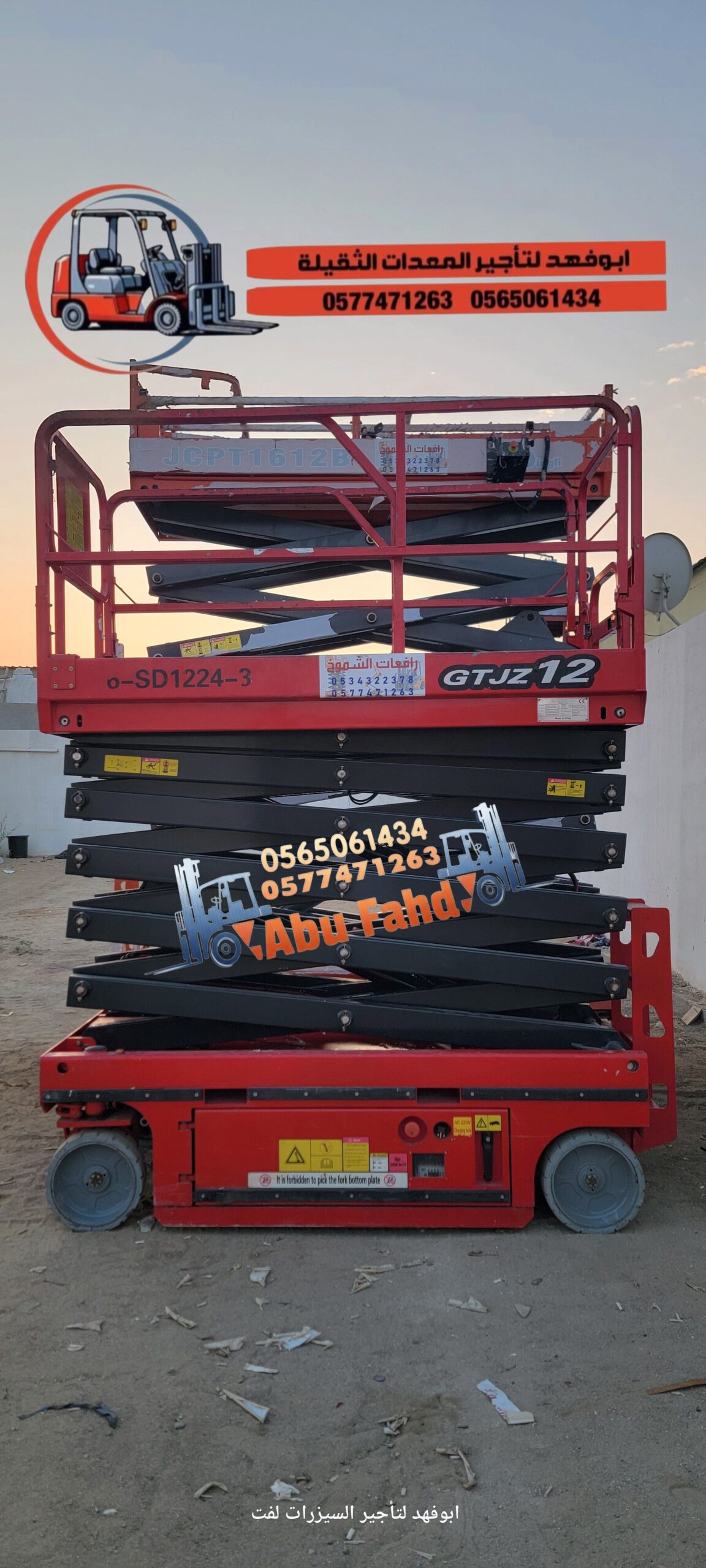 1. *سيزر لفت 6 متر*: موديل حديث للإيجار – ارتفاع 6