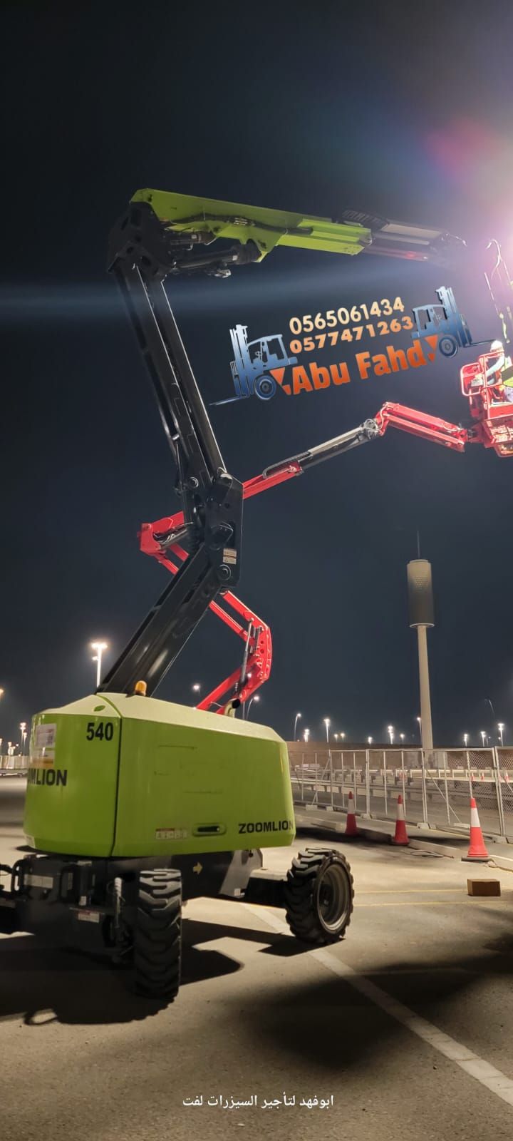 1. مان لفت 14 متر: للإيجار – ارتفاع 12 متر 2. مان