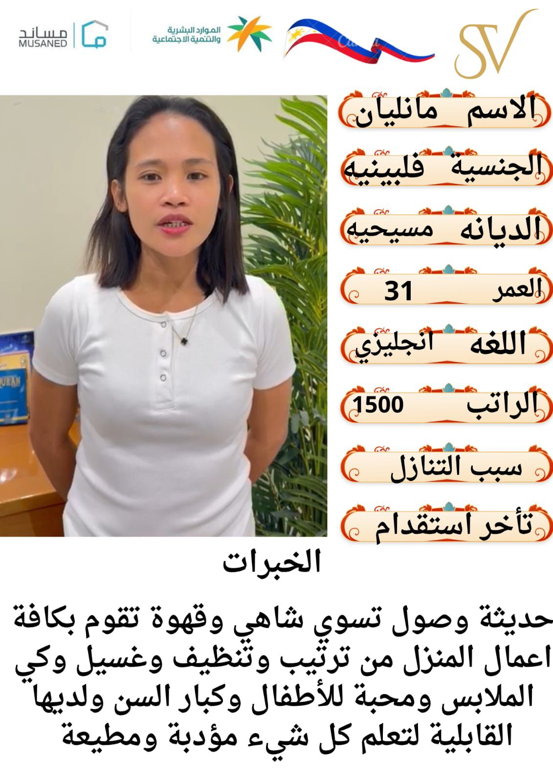 نقل خدمات عاملات منزليه للتنازل