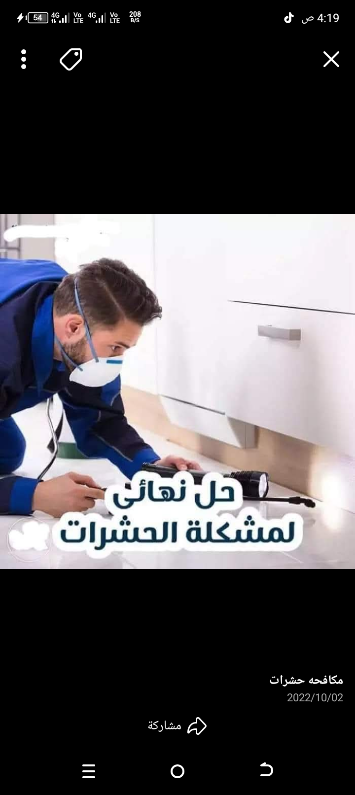 مكافحه حشرات