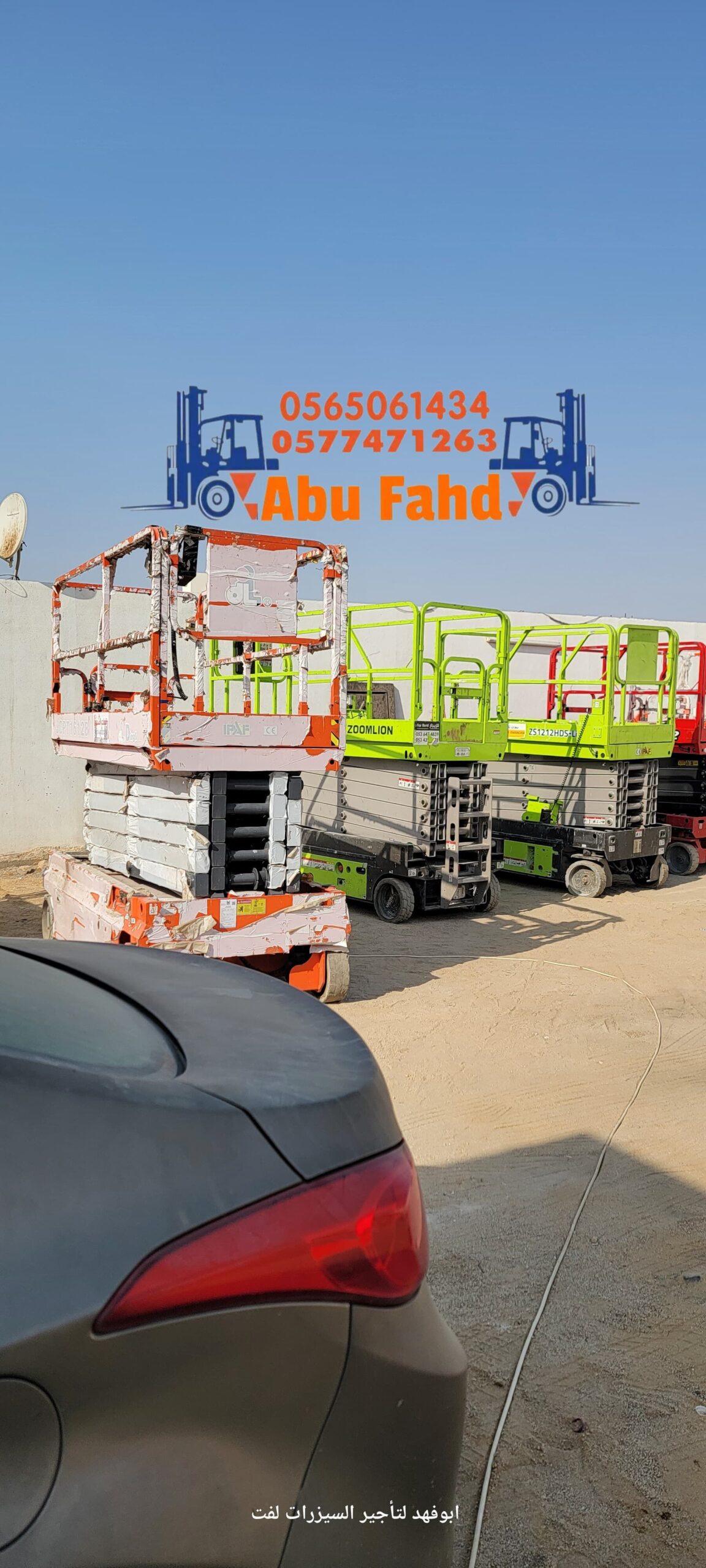 سيزر لفت للايجار من 8متر الى 18 متر كهرباء وديزل س