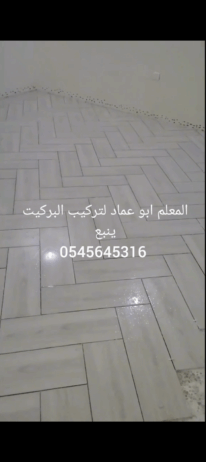 مبلط ابو عماد ينبع