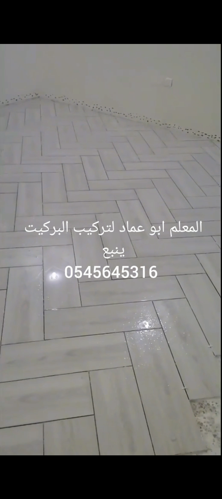 مبلط ابو عماد ينبع