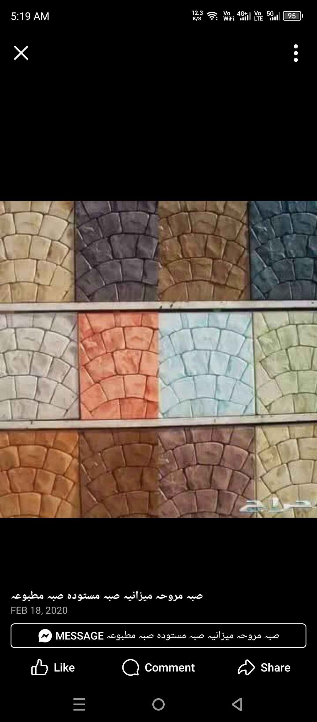 صبہ میزانیہ صبہ مروحہ