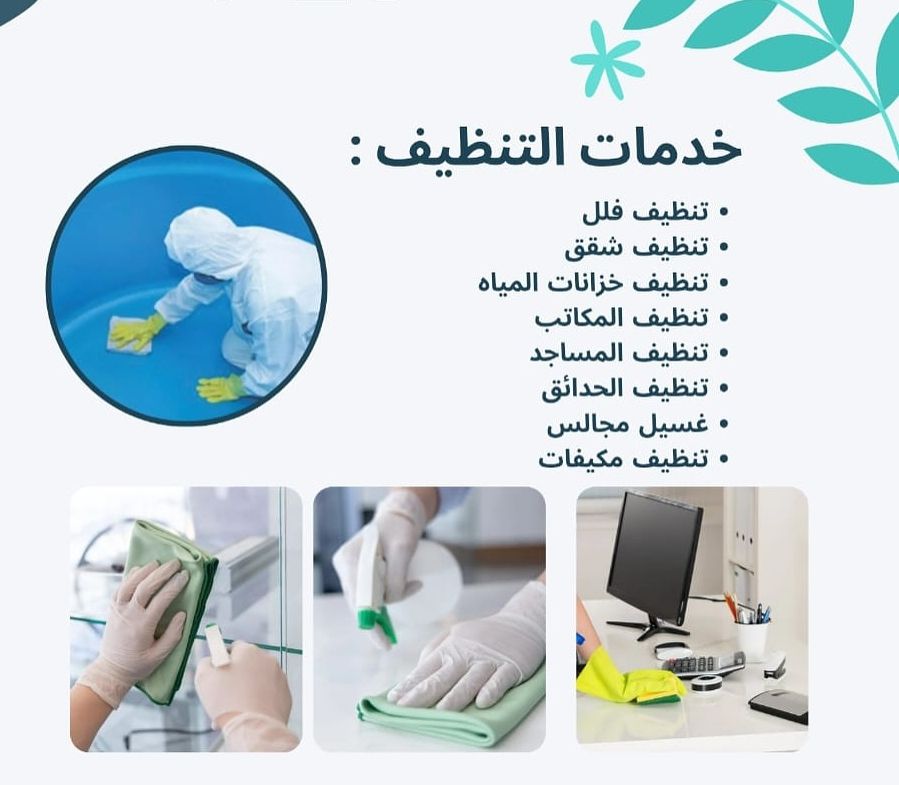 شركة تنظيف فلل شقق مجالس كنب سجاد خزانات عزل خزانا