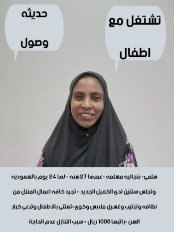 متوفر ومطلوب خادمات نقل كفالة من جميع الجنسيات 057
