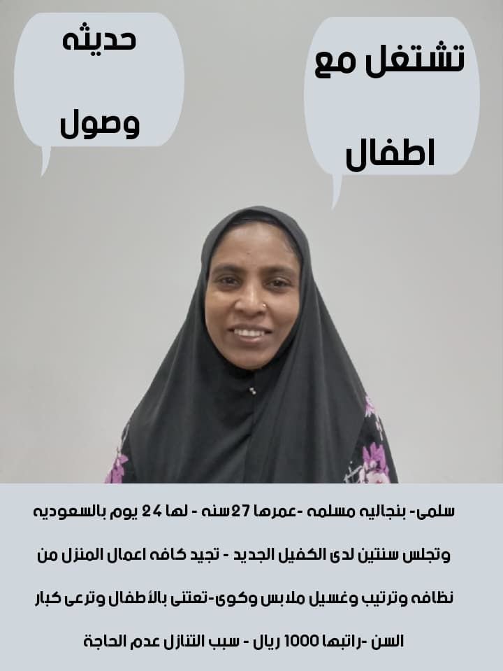 متوفر ومطلوب خادمات نقل كفالة من جميع الجنسيات 057