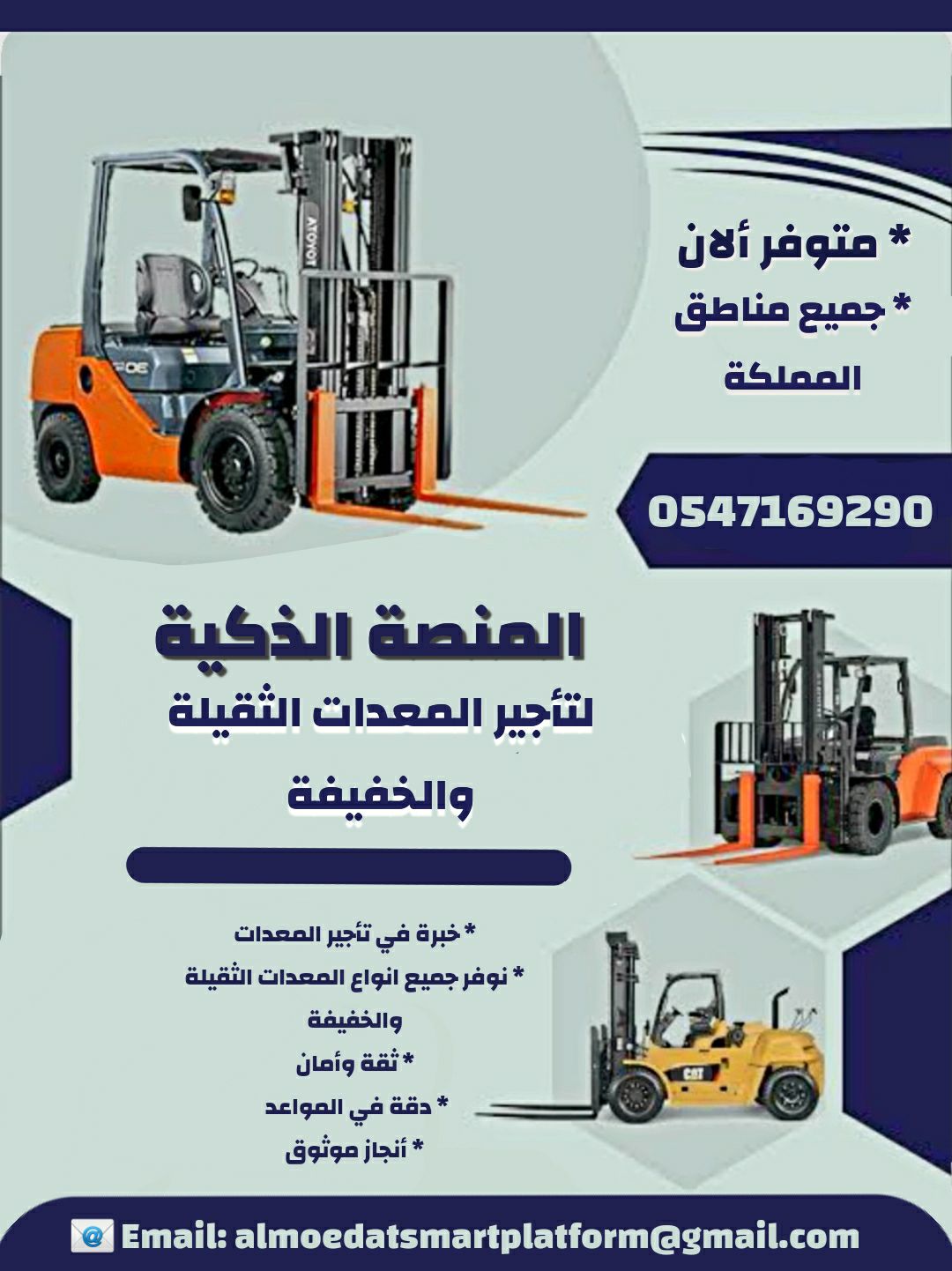 رافعات شوكية للايجار رافعة شوكية للإيجار سيزرلفت ل