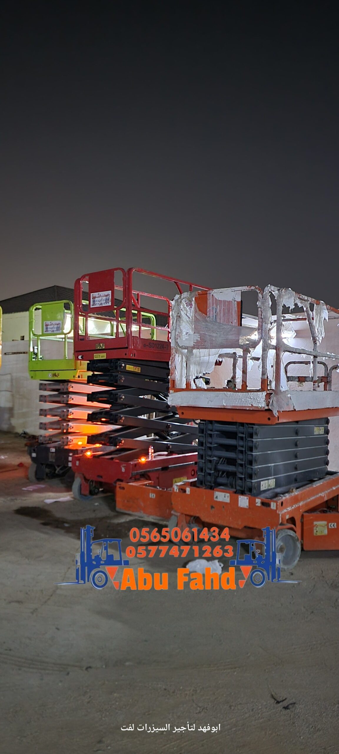 رافعة مقصية (سيزر لفت) للايجار! متوفرة مع أبو فهد