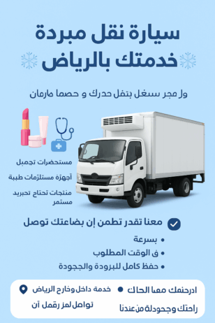 الرياض