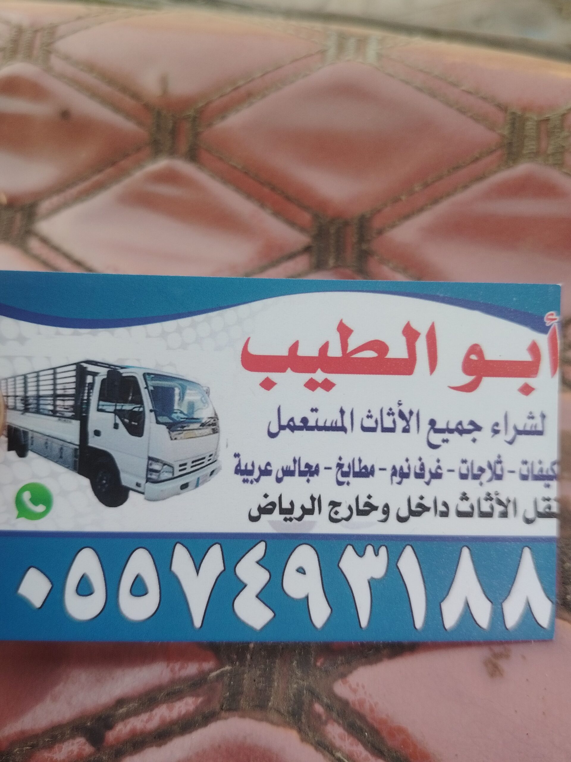 شراء اثاث مستعمل بالرياض