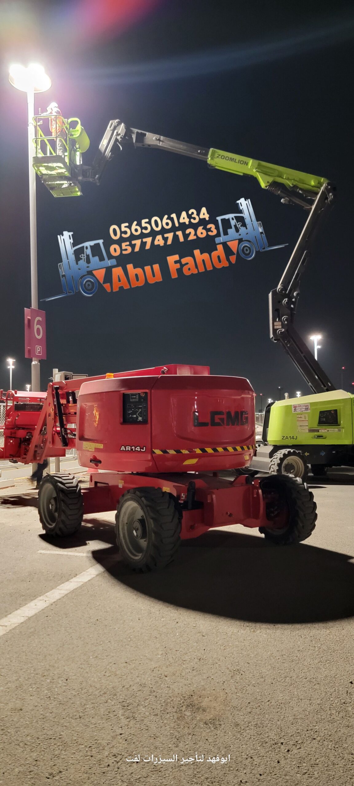 متوفر مان لفت 16متر للايجار موديل حديث في جده مكه