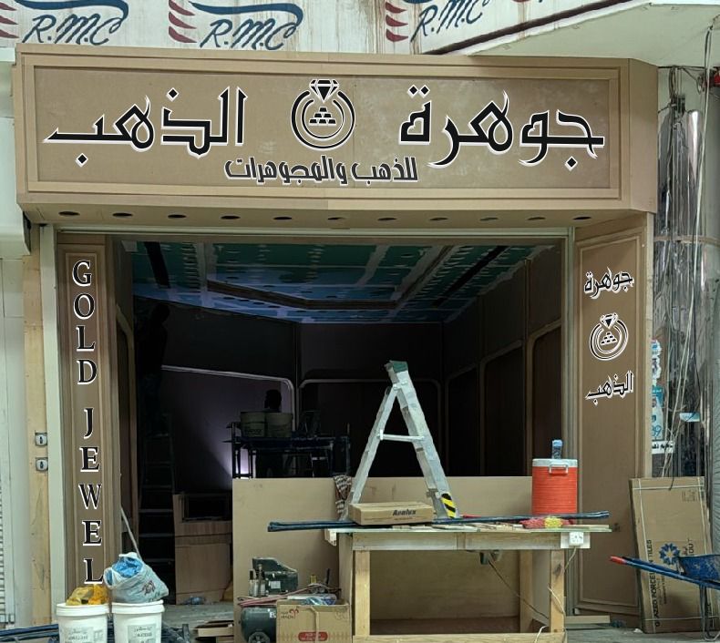 خطاط دعايه وإعلان الصناعيه